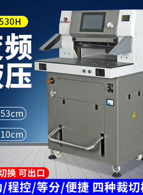 BY530H液压变频切纸机中英文切换操作可折叠台面大型厚层切纸刀