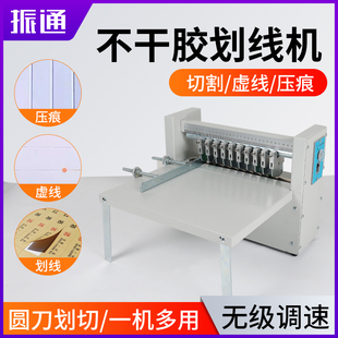 振通300电动不干胶划线机贴纸标签分切机不干胶虚线压痕滚切机