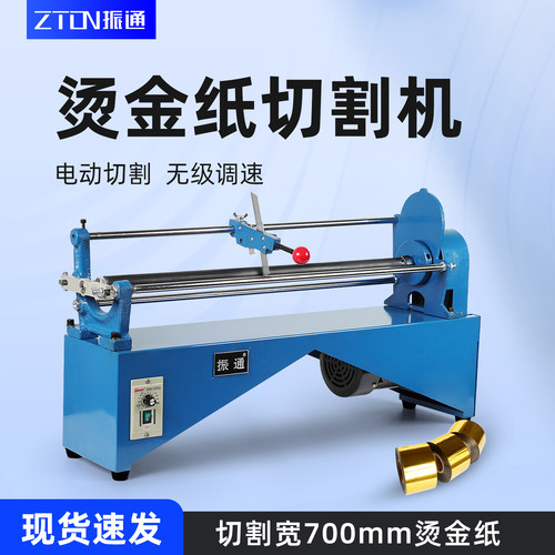 烫金纸切割机进口电化铝裁切机