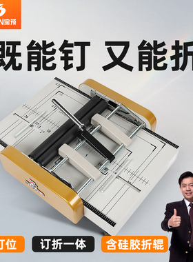 A3订折机折页机订折一体机自动装订机骑马钉说明书手动订书机硅胶