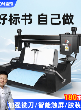 台式桌面胶装机小型办公财务标书装订机图文店胶装机切纸机