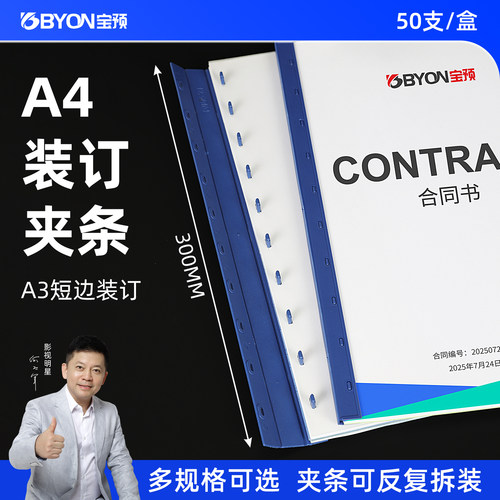 A4十孔夹条文件活页压边条
