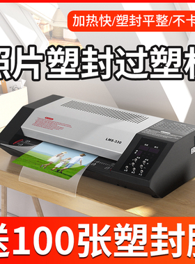 专业照片塑封机过塑机LM8-330压膜机相片办公商用全自动封塑机