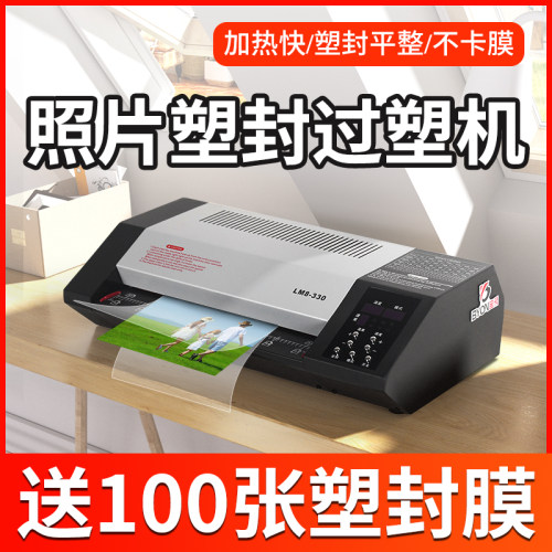 专业照片塑封机过塑机LM8-330压膜机相片办公商用全自动封塑机