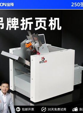 宝预BY-DP2吊牌折页机高速卡纸折叠机自动送料折纸机可联收纸器
