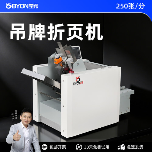 吊牌折页机折纸机专用吊牌对折