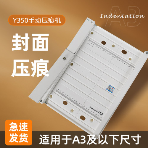 Y350手动压痕机封面折痕机