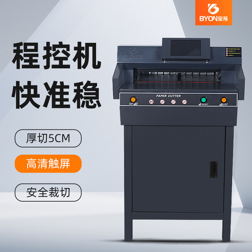 MQ-4505程控触屏切纸机图文电动裁切机办公A4切纸刀切割机修边机