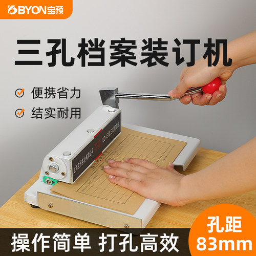 振通人事档案三孔打孔机金属机身