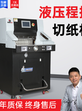 490重型液压切纸机A3程控全自动裁纸机裁切机书本标书相册切边机