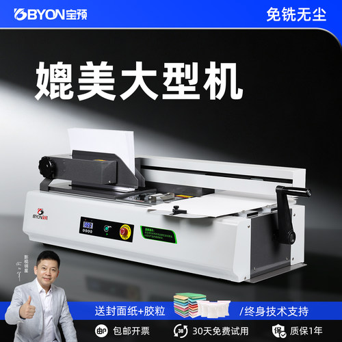 宝预B40M台式手动胶装机免铣无尘小型无线热熔胶台式A4标书胶订机