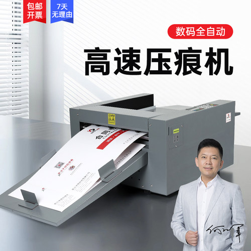 350高速全自动压痕机卡纸相片