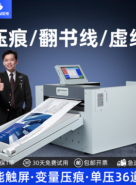 NC358数码压痕机全自动虚线点线A3自动进纸高速电动折页机折痕机