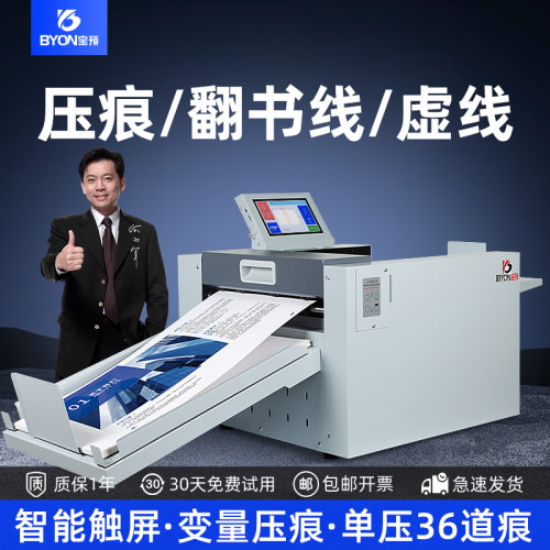 NC358数码压痕机全自动虚线点线A3自动进纸高速电动折页机折痕机