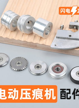 电动压痕机压痕刀虚线刀切割刀片刀架 刀垫H500压痕机原厂原装