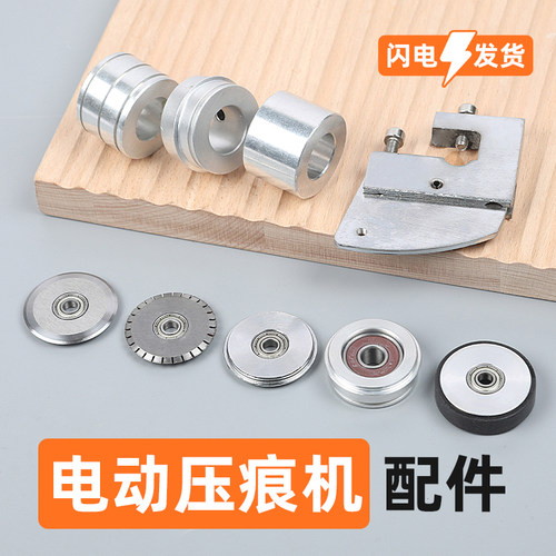 电动压痕机压痕虚线切割刀片刀架