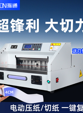 E330S全自动裁切机电动切纸机数控A4标书裁切机书籍广告切书机