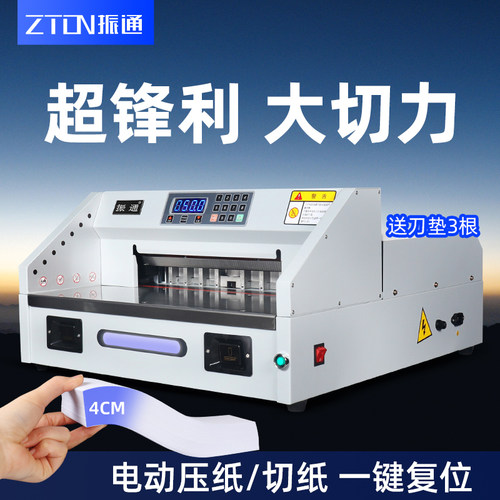 33厘米电动切纸机数控裁纸机裁切