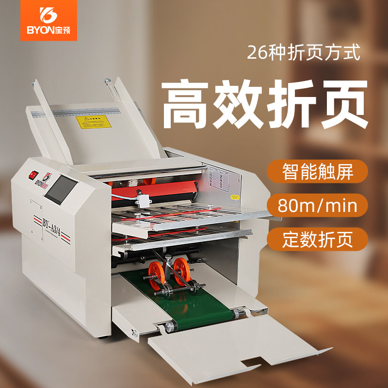 A3智能触屏折纸机说明书折页机对折内三外三折叠机26种折页方式,办公设备/耗材/相关服务,装订机,淘宝优惠券,粉丝福利购,淘宝优惠卷