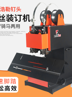 ZD-4A双头铁丝装订机骑马订电动装订订书机平钉骑马钉中缝钉书机