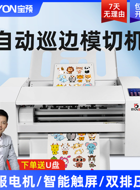 全自动数码模切机伺服电机自动巡边刻字机异型标签切割机刻绘机