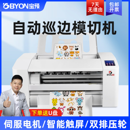 全自动数码模切机伺服电机自动巡边刻字机异型标签切割机刻绘机