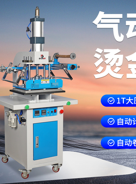 大型立式烫金机笔记本烫标机皮革烫印机烙印机封面烫金加工设备