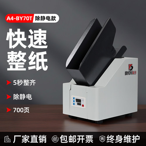除静电自动台式抖纸机整纸机