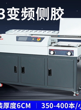 BY7EL变频胶装机A3大触屏侧胶高速办公热熔胶书籍文件装订胶订机