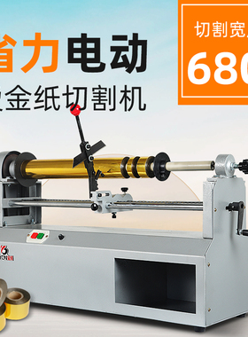 QG-1电动切割机烫金纸电化铝切割机裁切机分切机烫金膜烫金纸分切