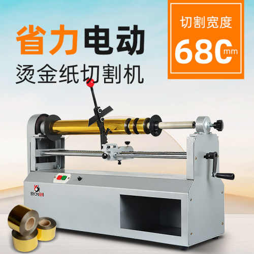 QG-1电动切割机烫金纸模切机