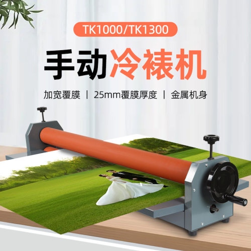 桌面小型冷裱机手动覆膜机KT板过膜机广告压膜机照片贴膜机TK1000