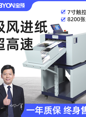 BY580高速吸风自动压痕机图文胶装A3封面书脊折痕虚线米线压线机