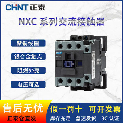 正泰NXC-12 09 18 25交流接触器 220V 380V CJX2升级版交流接触器