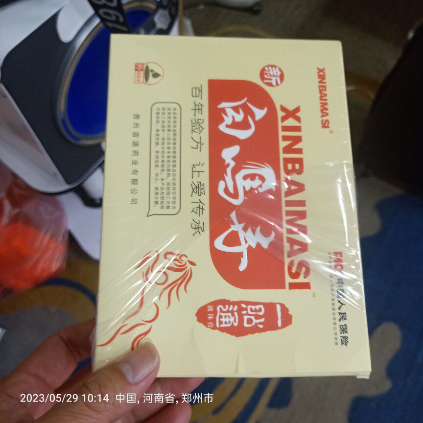 新白马寺一贴通贵州苗通小黑膏腰间盘颈椎肩周半月板滑膜伸筋通腰