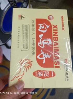 一贴通居家日用膏贴新白马寺