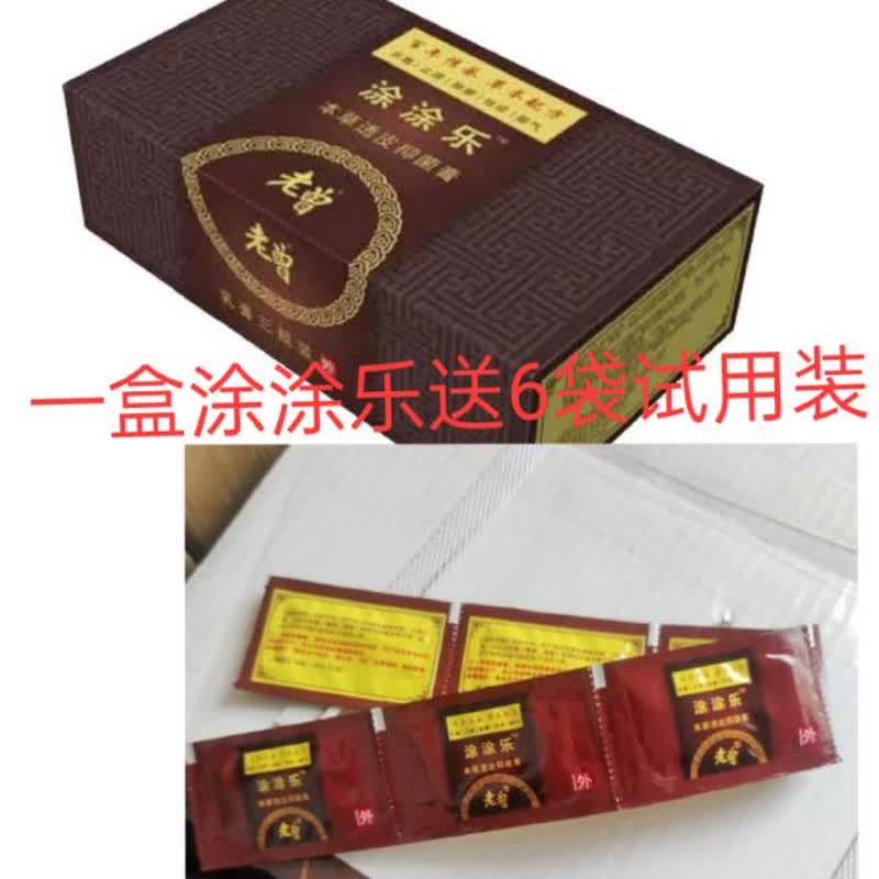老曾涂涂乐乳膏官方正品