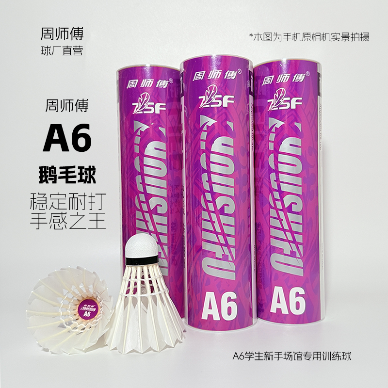 学生高性价比日常口粮球周师傅A6
