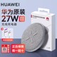 华为无线充电器27W原装正品Mate30手机P30Pro官方50W超级快充p40pro适用荣耀V40/V30Pro/Magic3Pro/Magic4Pro