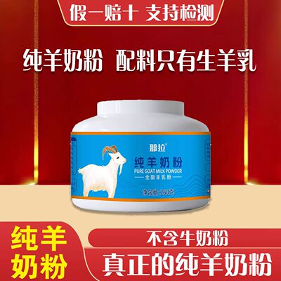 那拉全脂纯羊奶粉260g学生奶粉