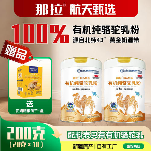 那拉有机高钙无蔗糖骆驼奶粉