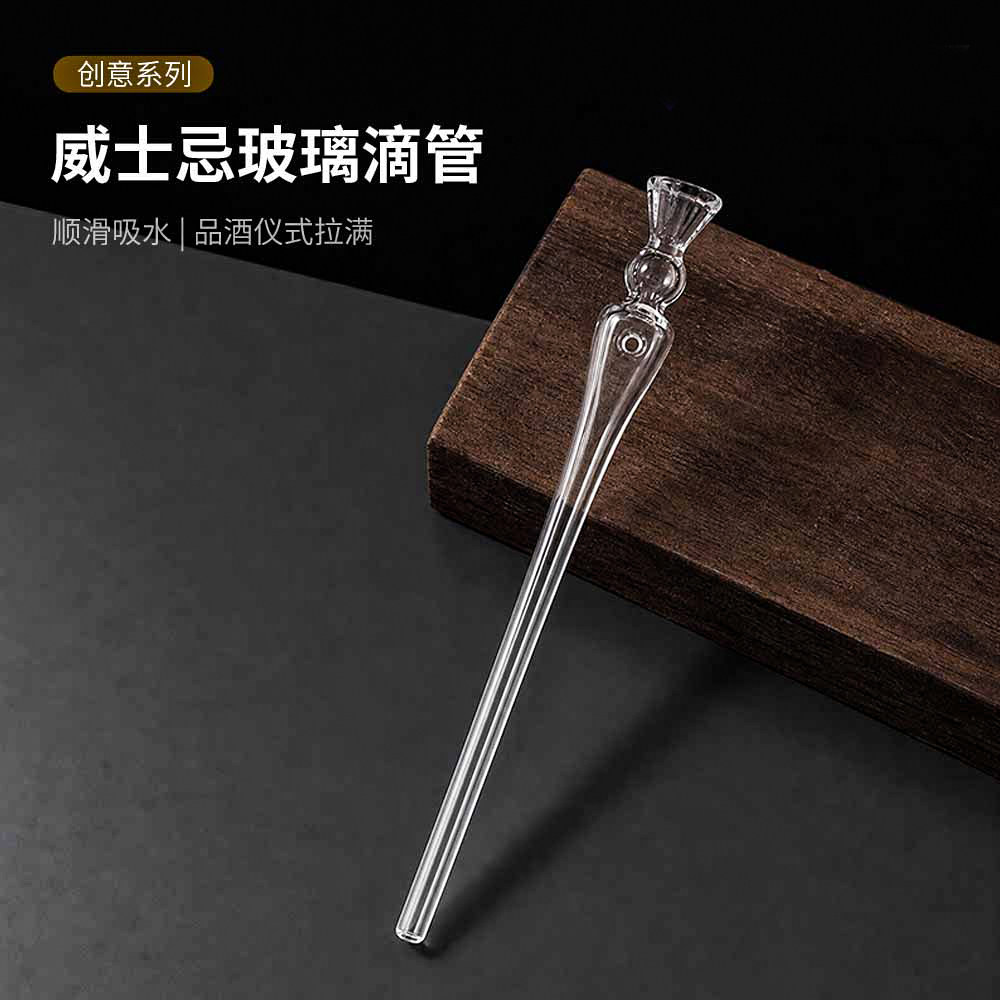 高品质英国威士忌加水专业玻璃滴管 品鉴酒会滴水器 取酒器调酒器