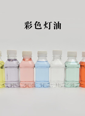 创意玻璃油灯专用灯油煤油