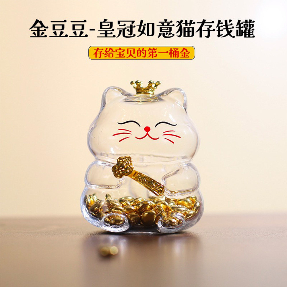 新中式透明猫咪存钱罐金豆豆皇冠招财收纳罐桌面摆件创意收纳瓶