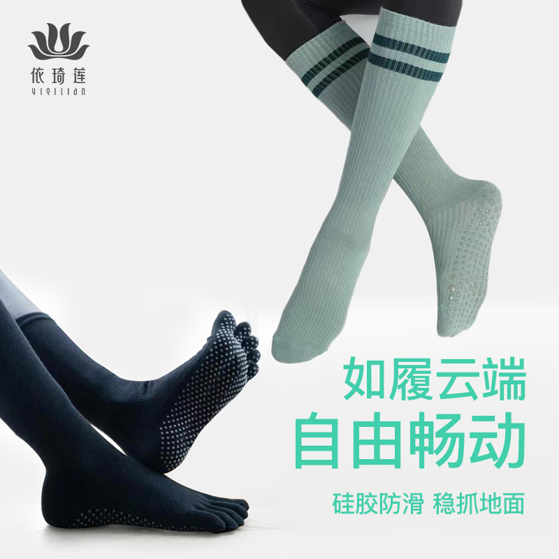 依琦莲树脂颗粒防滑瑜伽袜