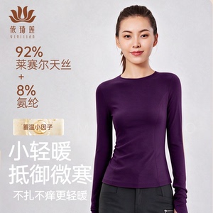 依琦莲瑜伽长袖T恤蓄温抗微寒
