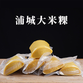 农家手作年糕 包邮 柴火灰植物碱 两斤左右 真空包装 浦城大米粿