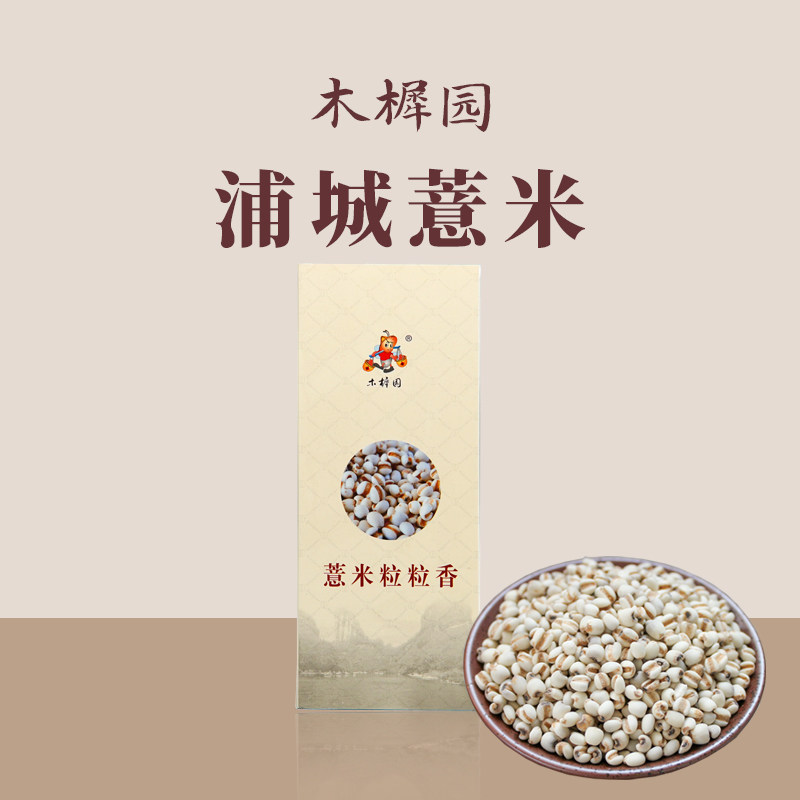 全新福建浦城薏米薏苡仁官路农家地标保护享米五谷杂粮买二份包邮