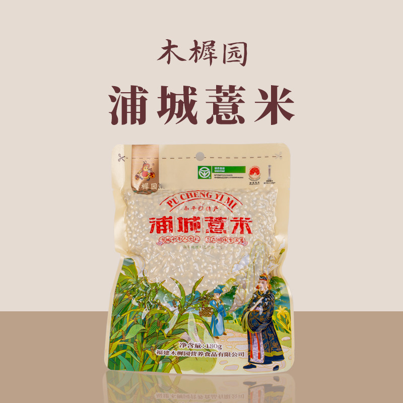 木樨园福建浦城官路原产高山薏米180g装小薏仁可用于薏米代餐杂粮