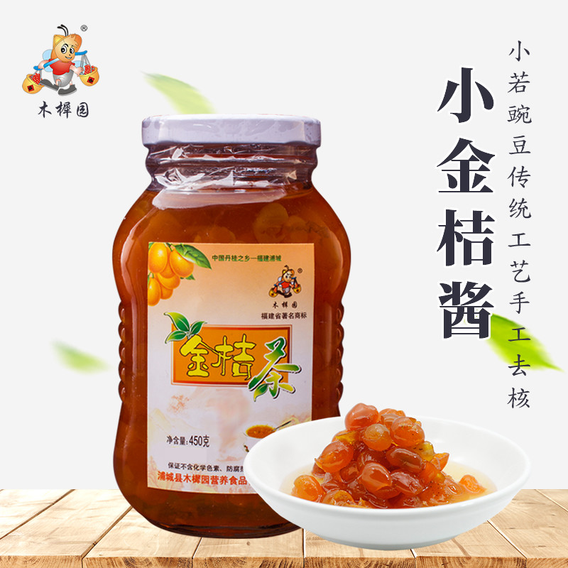 福建木樨园浦城手作果酱糖渍野生金桔450g水果茶饮品调料两瓶包邮